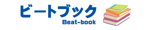ビートブック（Beat-book）